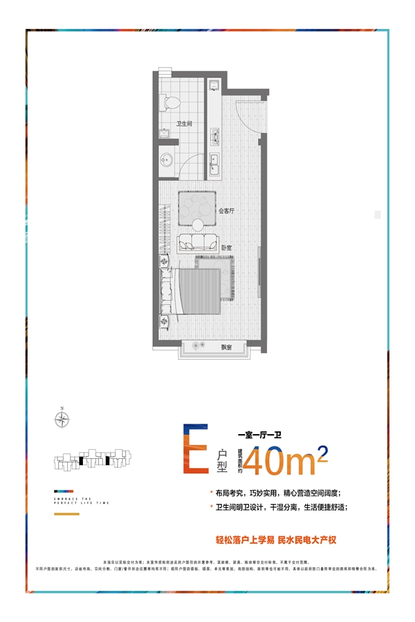 衡水时代广场二期E户型1室1厅1卫40平米