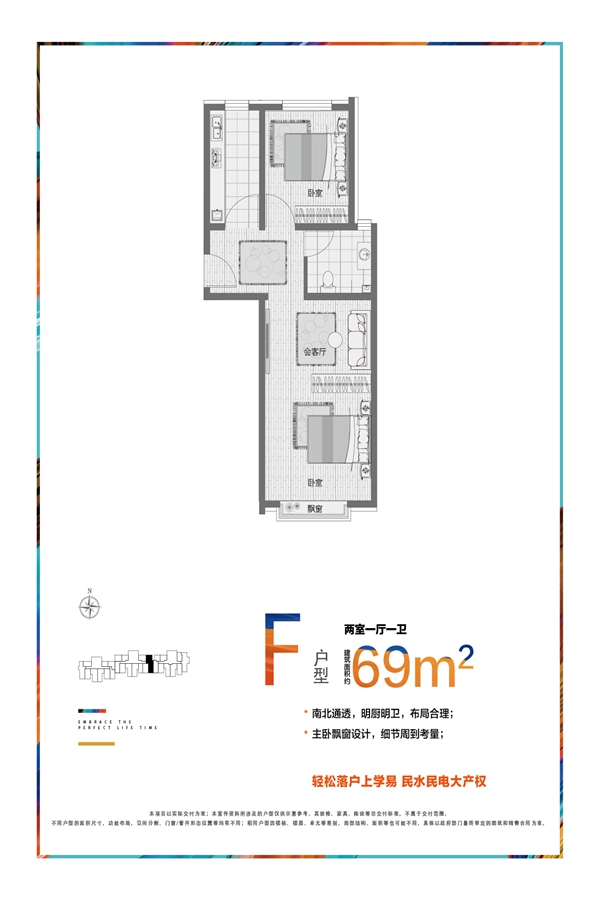 衡水时代广场二期F户型2室1厅1卫69平米