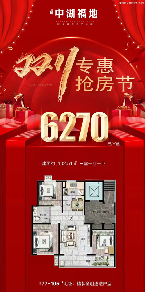 【中湖福地】双十一嗨购节 6270元/㎡起击穿底价