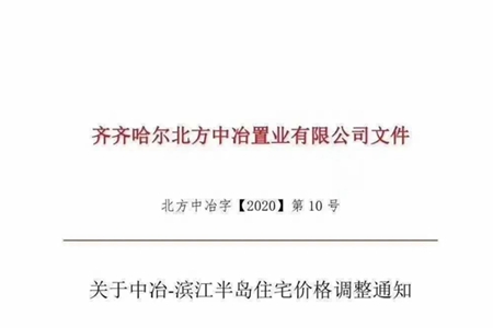 中冶滨江半岛11月每平米上调200元-260元！