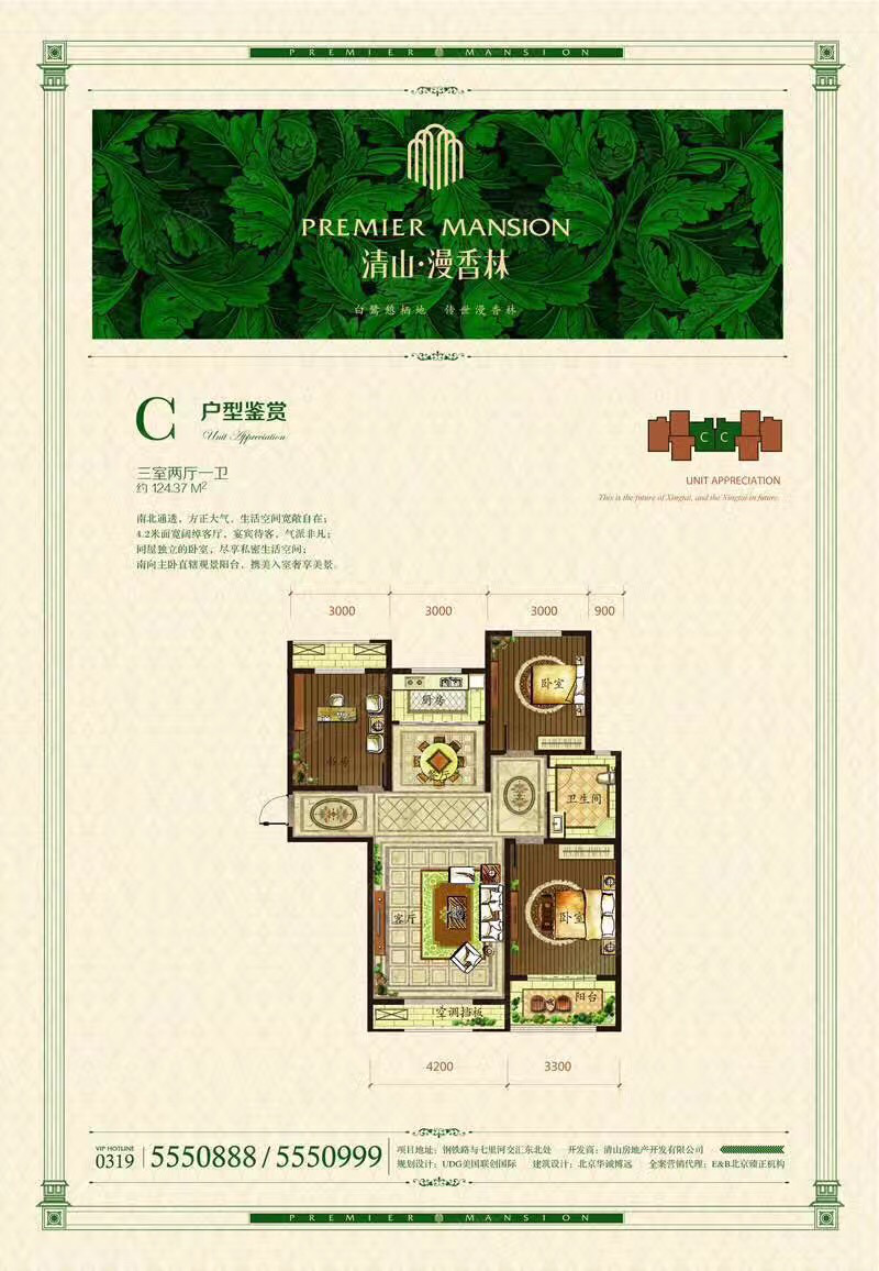 清山漫香林