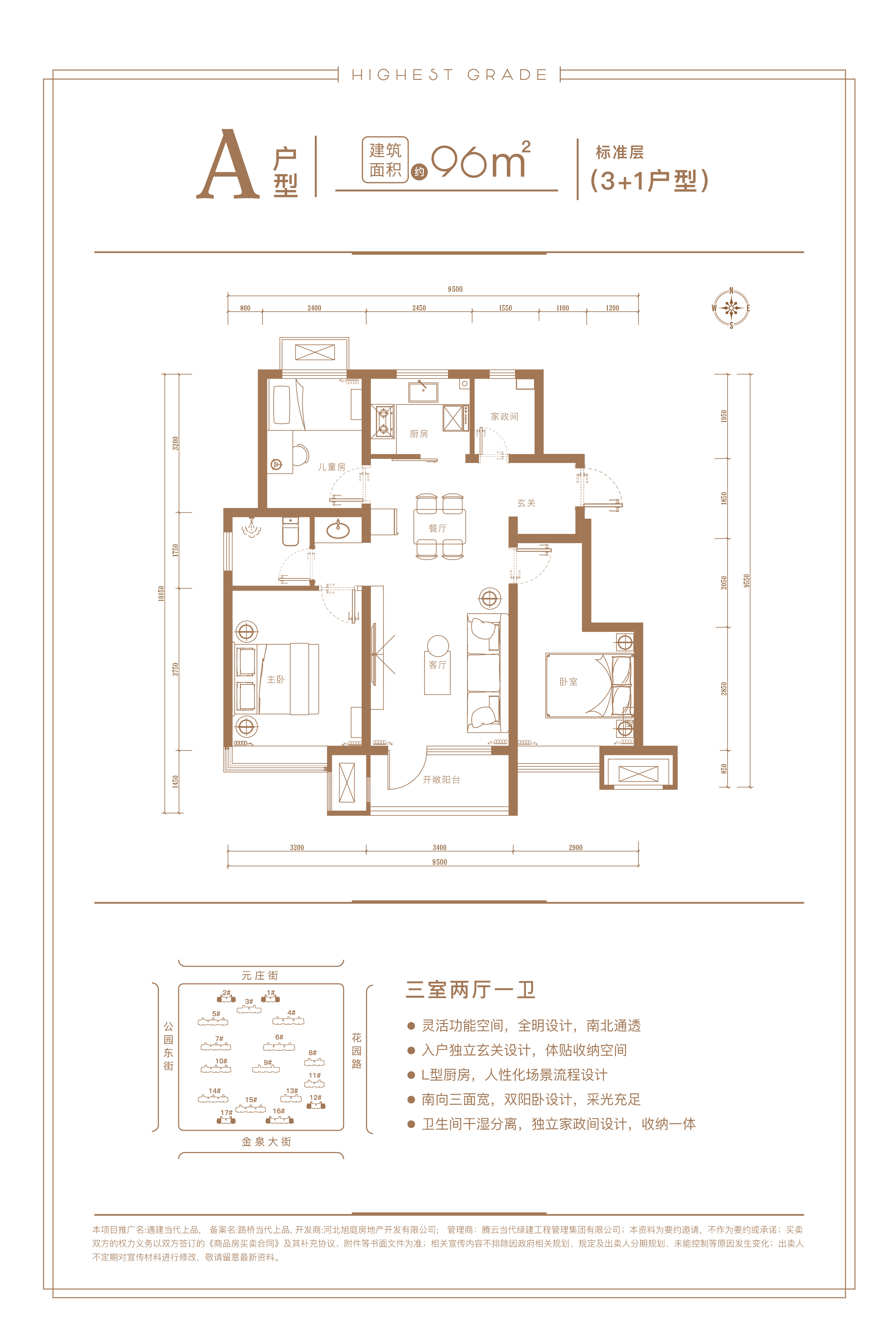 A户型 96m²