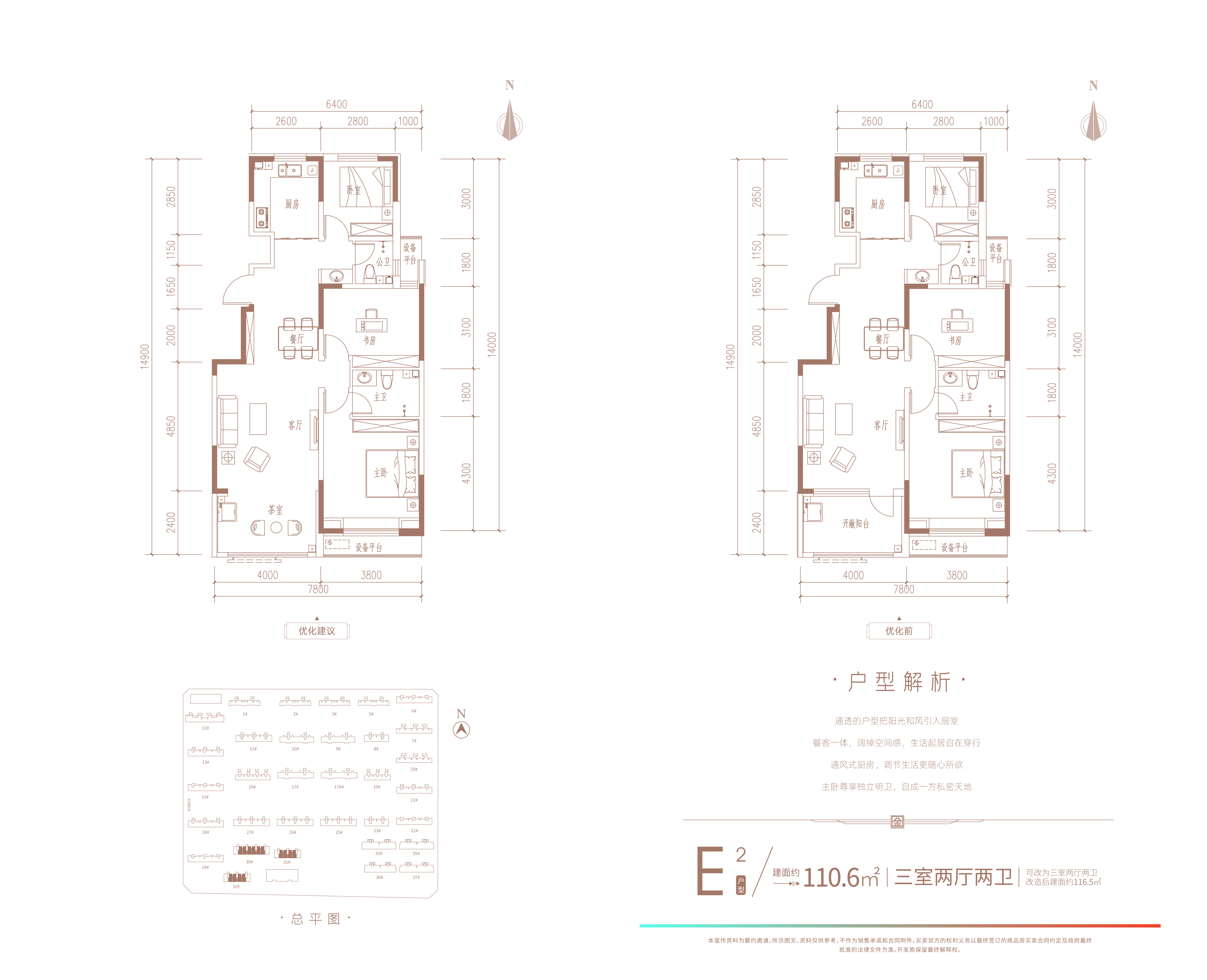 邢台隆尧金科和院E2三室两厅两卫3室2厅2卫110.6平米
