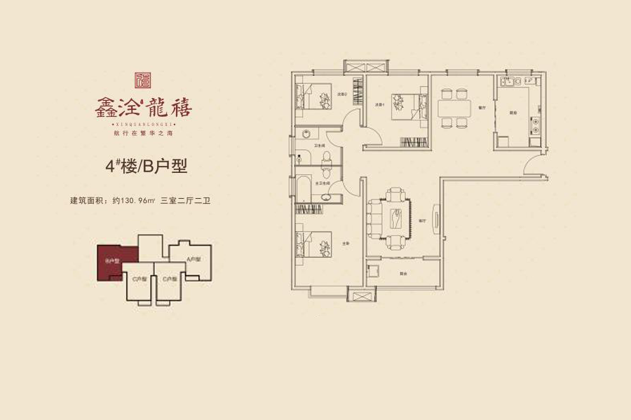新乡鑫洤龙禧鑫洤龙禧4#B户型3室2厅2卫130.96平米