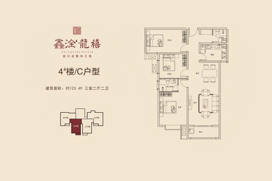 新乡鑫洤龙禧鑫洤龙禧4#C户型3室2厅2卫123.49平米