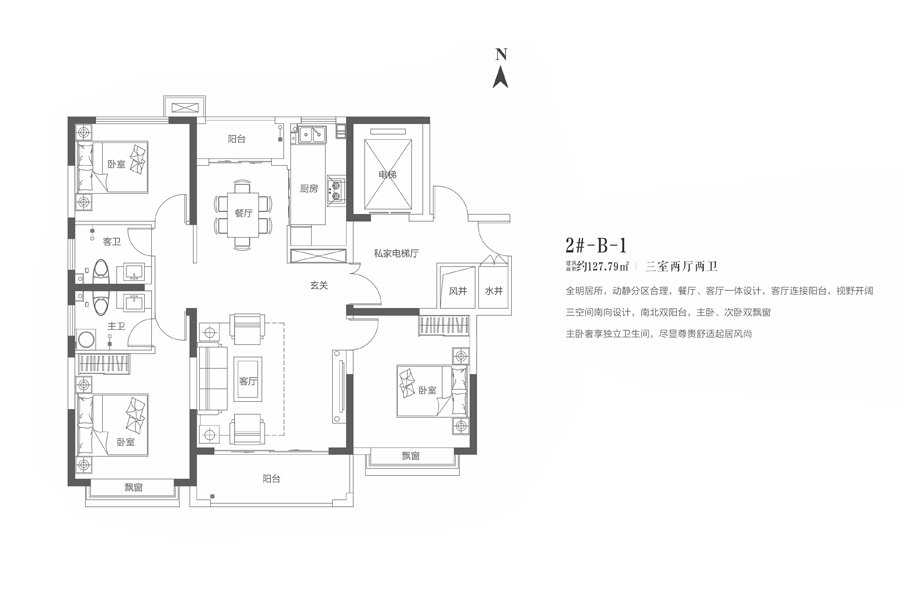 新乡和海和悦府和海和悦府2#B-1户型图3室2厅2卫127.79平米